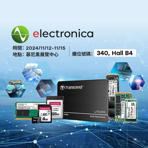 創見將於electronica 2024展出新一代工業級儲存產品
