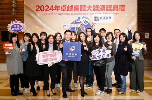 證券業唯一 凱基證券奪卓越客服獎「客戶體驗、整合行銷」2大獎