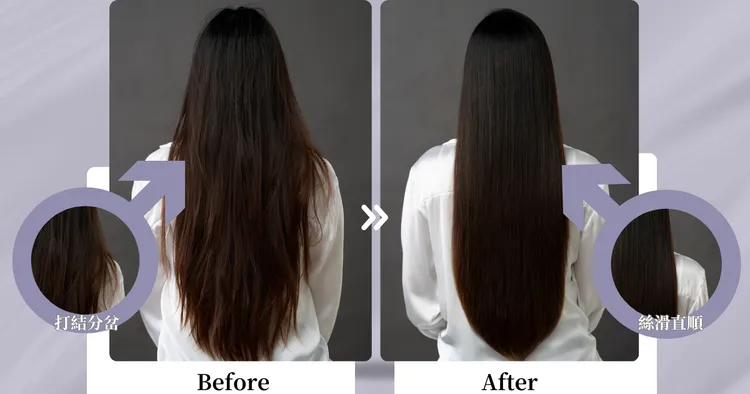 ▲ 使用前頭髮明顯毛躁，使用後柔順好整理，打結問題也大大改善。