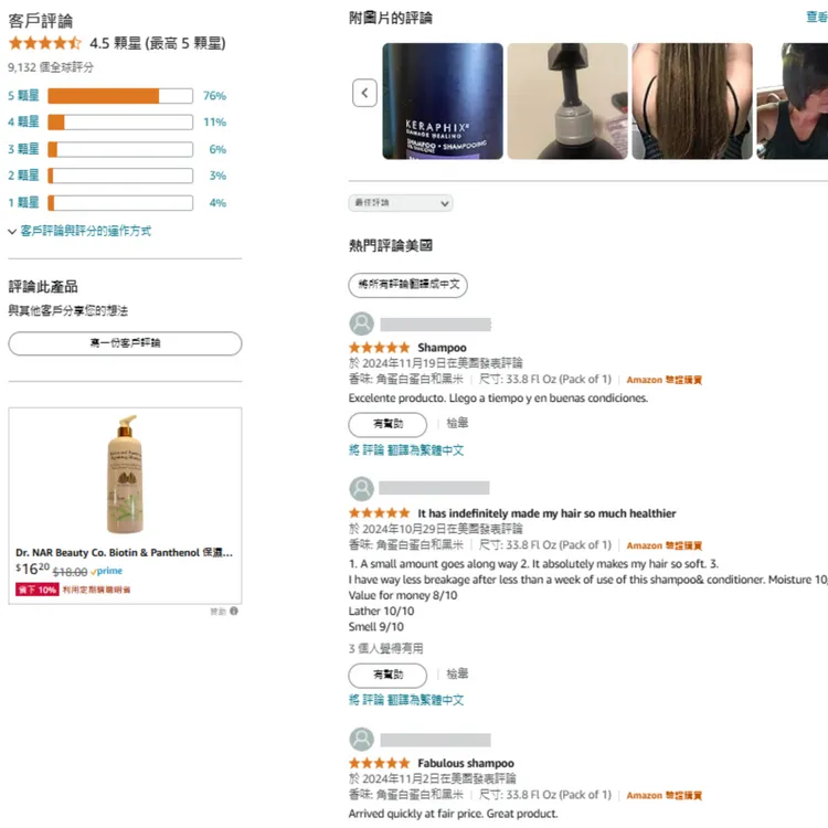 ▲「Nexxus 紫米精萃修護強韌洗髮精」在Amazon網站上獲得許多五星好評，網友分享使用心得大力推薦。