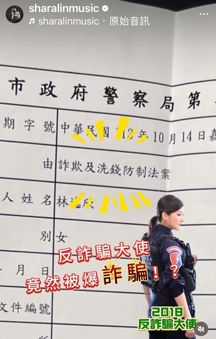 林逸欣於社群透過影片分享衰捲詐騙洗錢案的全過程。圖／翻攝林逸欣IG