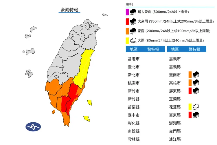 5縣市豪大雨特報。中央氣象署