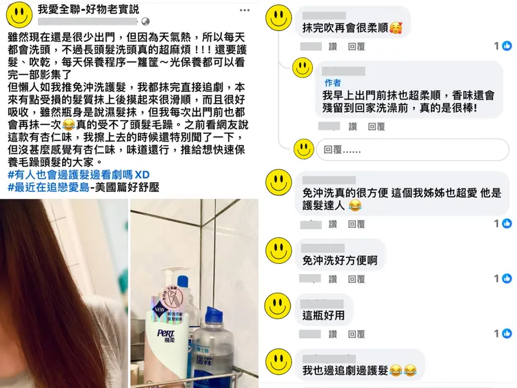 飛柔瞬效柔順免沖洗護髮精華被網友大力推薦。! 圖片擷取至/我愛全聯-好物老實說社團