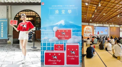 沈浸式澡堂！北投溫泉博物館攜牛乳石鹼打造《澡堂學》，成功打造錢湯文化打卡聖地，一起「洗」出新體驗！