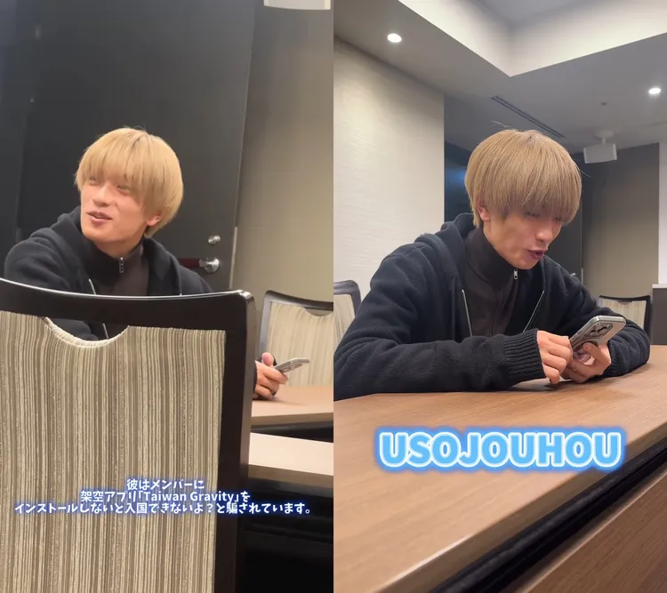 高橋恭平首次出國什麼都不懂，被隊友騙說要下載名為「Taiwan Gravity」的app才能入境，後來才發現上當。翻攝浪花男子IG