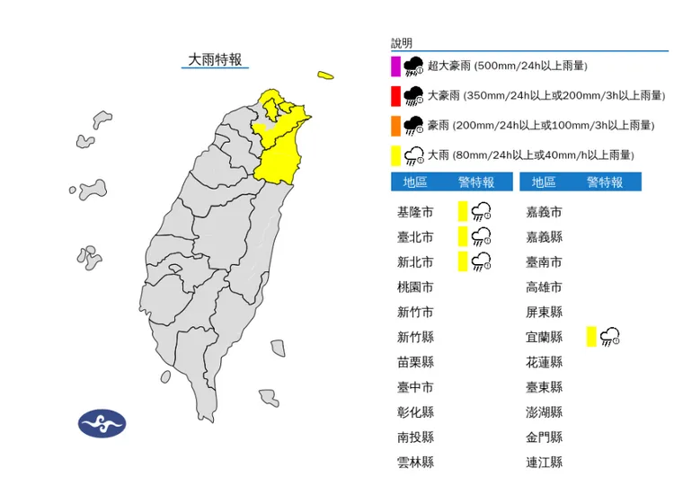 4縣市大雨特報。氣象署提供