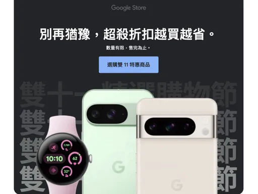 Google雙11祭超殺折扣！Pixel 9 Pro Fold直降$11,398