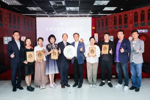 金門「永續金魅力」揭幕！金門縣政府推五大遊程　掀起綠色旅遊新風潮