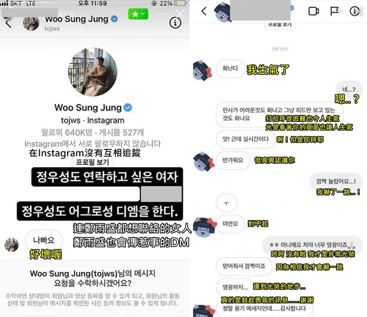 鄭雨盛不只傳給一個女網友，還沒頭沒腦傳「好壞喔」、「我生氣了」私訊搭訕。翻攝論壇