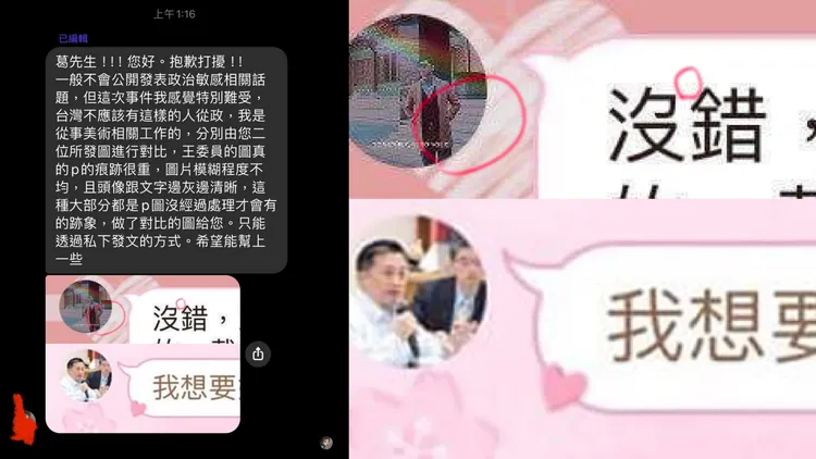 有眼尖網友提供給葛斯齊「王定宇PO假圖」兩大證據。翻攝葛斯齊臉書