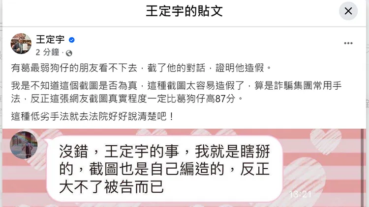 王定宇PO出疑似葛斯齊手機對話截圖。翻攝王定宇臉書