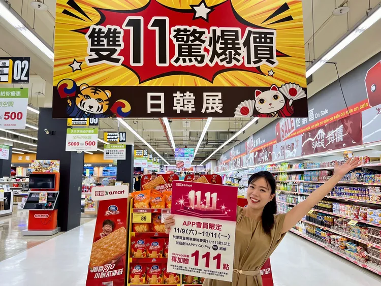 愛買量販雙11購物節實體通路精選民生夯品送111點，還有APP會員專屬賺點回饋。業者提供