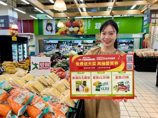 愛買量販雙11精選民生夯品送111點 蝦皮商城下單滿額抽iPhone 16