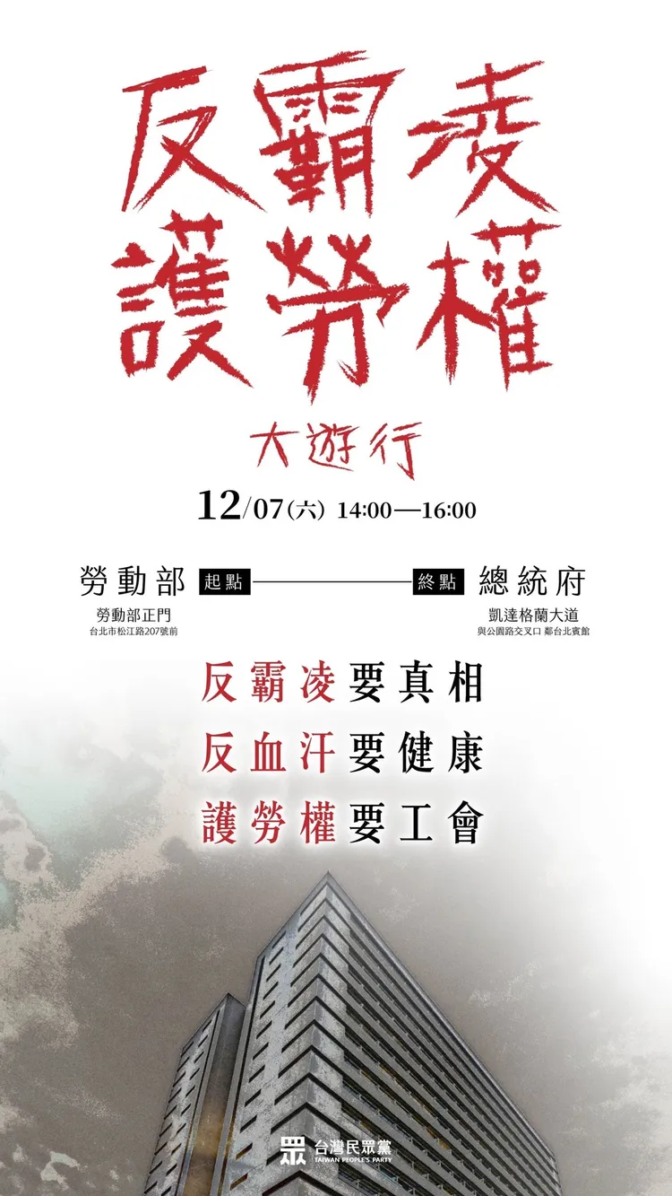 民眾黨發起12/07遊行。民眾黨提供