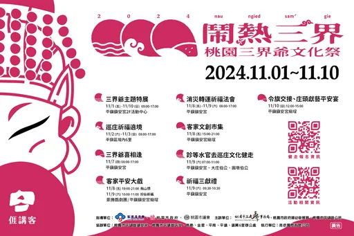 2024桃園三界爺文化祭活動—平鎮鎮安宮鬧熱舉辦