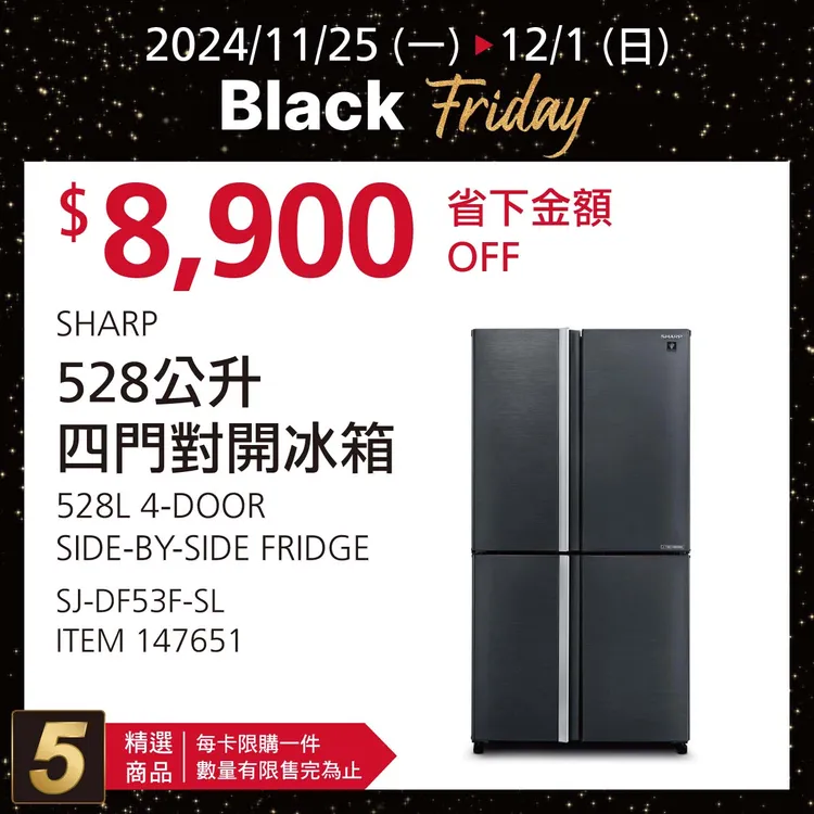 「黑五」優惠品項包含四門對開冰箱折扣8900元。翻攝自好市多臉書