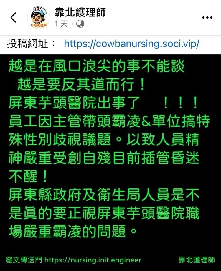 屏東榮總傳護理師因性別認同問題遭霸凌，院方調查中。翻攝畫面
