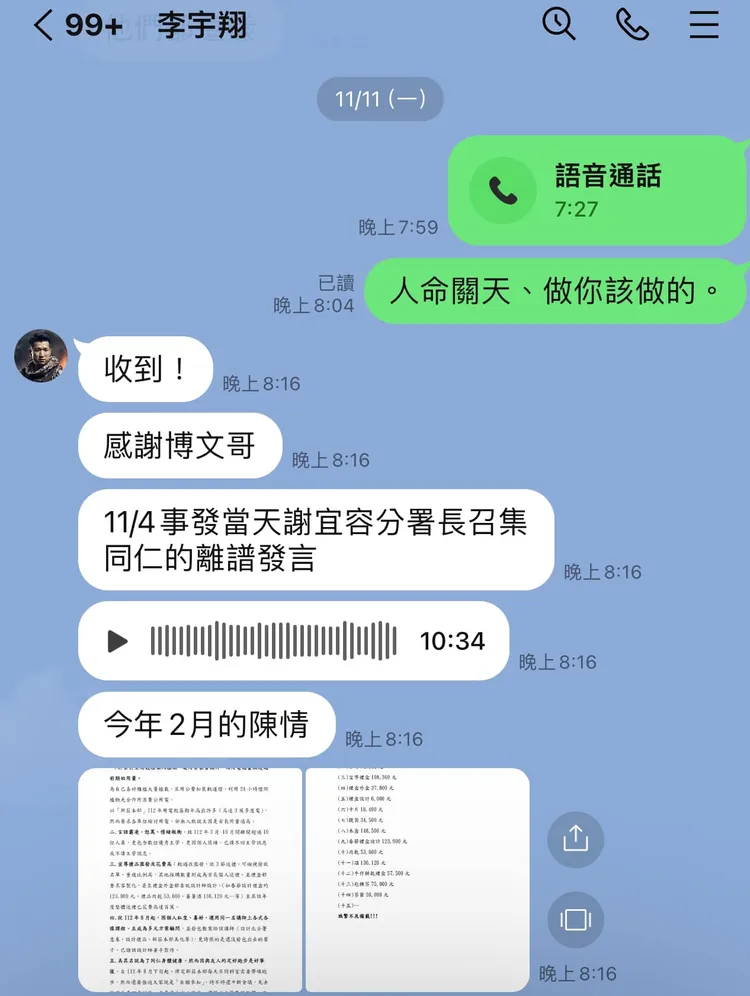 何博文貼出對話自清。取自何博文臉書