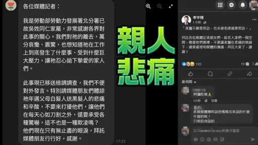 勞動部員工之死「到底發生什麼事」 家屬淚發聲:只剩無止盡眼淚