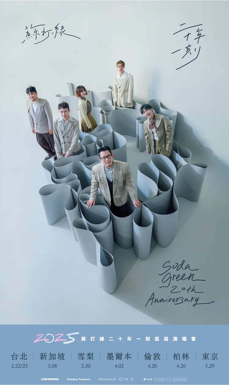 蘇打綠二十歲最後巡禮啟航世界巡演插旗七城。緒風提供