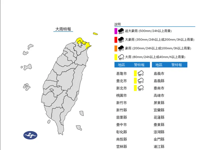 大雨特報。氣象署提供