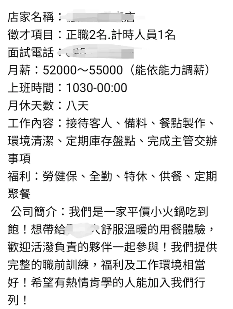 網友曝光一家平價小火鍋店的徵才訊息。翻攝自「爆廢公社」