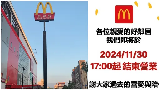 台中「地標級」麥當勞明熄燈！在地人錯愕：拜託不要走