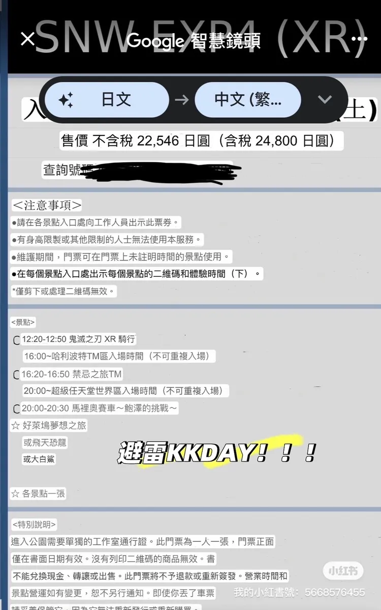 因遭改時段，讀者虧了日幣24800元（約台幣5239元）要不回來。讀者提供