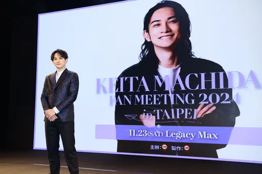 町田啓太來台萌生「80歲禿頭勇氣」 放話辦馬拉松見面會喊:一起睡