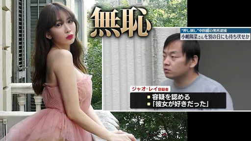 不是台男!強抱又跟蹤小嶋陽菜 中國留學生再度被捕