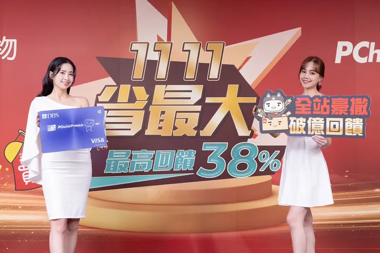 刷星展PChome Prime聯名卡11月回饋最高上看38%。PChome提供