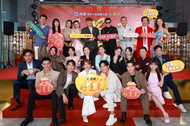 《好運來》今開鏡，眾演員、製作人、導演、民視高層一起歡樂出席記者會。民視提供