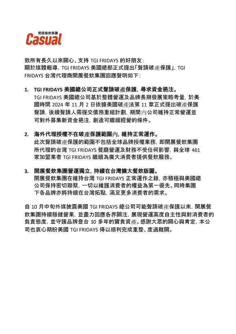 台灣代理商開展餐飲集團完整聲明稿。翻攝TGI FRIDAYS Taiwan臉書