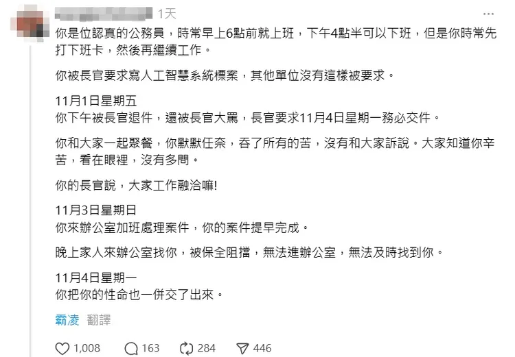 疑似是吳姓死者的同事揭露他生前遭職場霸凌。翻攝Threads