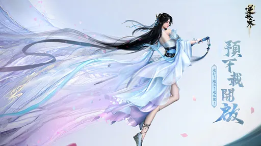 《逆水寒》全平台公測倒數兩天！預創角火熱進行中！還能獲取限定稱號