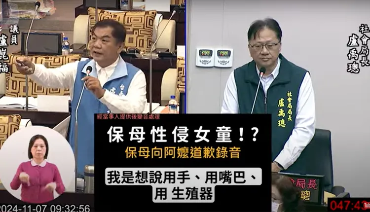 台南市議員盧崑福質詢時踢爆，男保母竟是淫狼，涉嫌對女童上下其手。取自直播網站