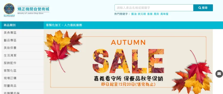 矯正機關自營商城價格實惠，吸引不少人購買。翻攝自矯正機關自營商城