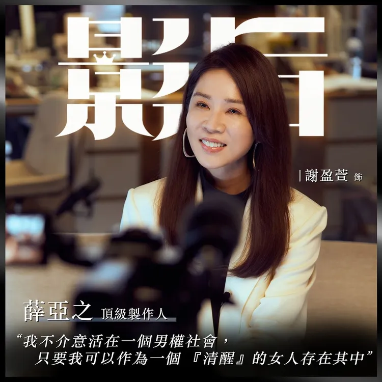 謝盈萱在《影后》中飾演為愛退居幕後的頂級製作人「薛亞之」。翻攝bornforthespotlight IG