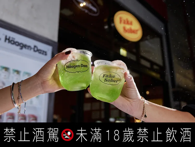 哈根達斯首度攜手Fake Sober推出期間限定「漂薄蘋率」。業者提供