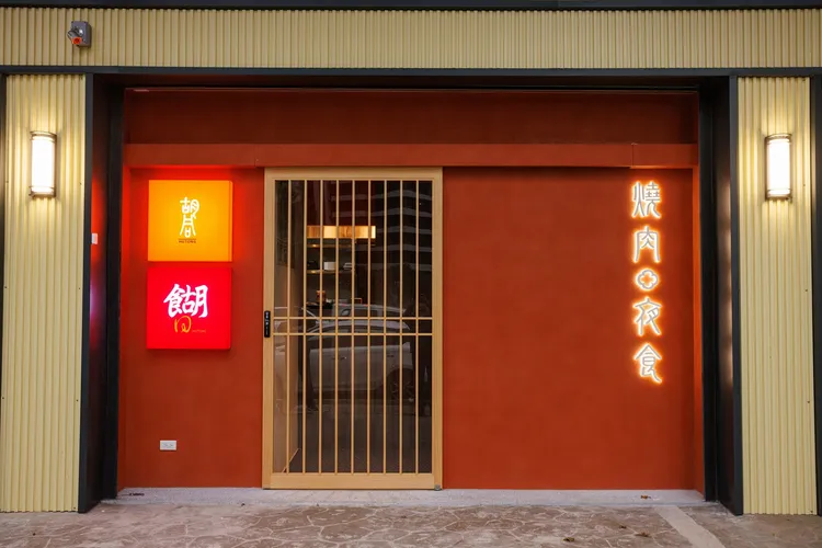 「胡同燒肉」的全新據點「餬同燒肉14號店」於桃園青埔盛大開幕。業者提供