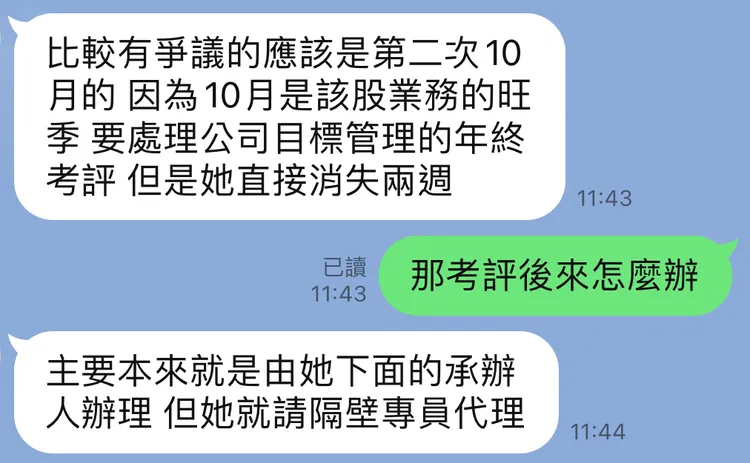近期10月是業務旺季，但林姓專員卻直接請假逾兩週消失。民眾提供