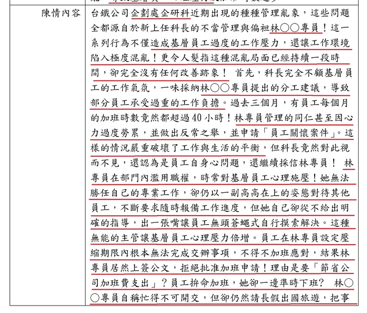 林姓專員已多次遭檢舉，交通部院首長信箱申訴內容。民眾提供