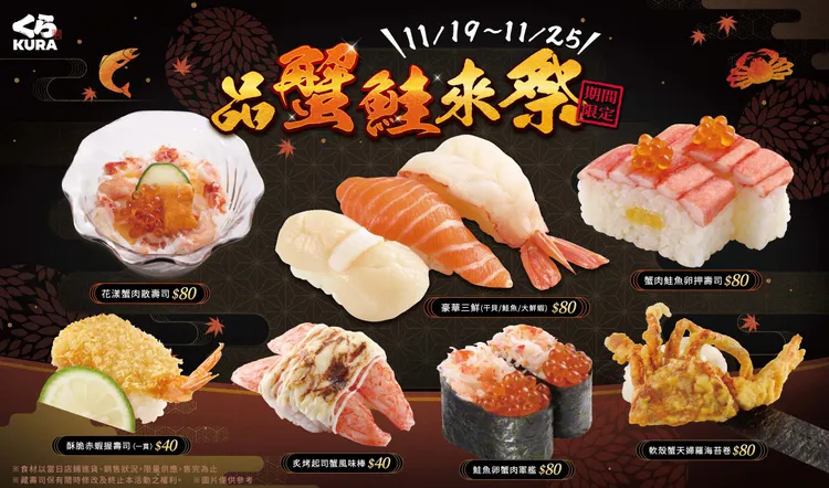藏壽司秋季強檔「品蟹鮭來祭」人氣海味。業者提供