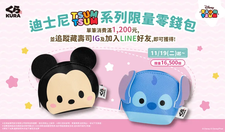 「迪士尼TSUM TSUM系列特別企劃」第二波限量零錢包滿額贈。業者提供