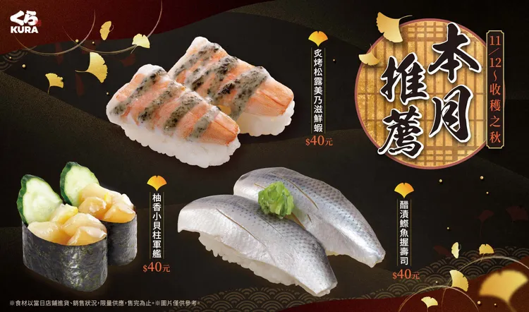 秋季味蕾大滿足！三款「秋意濃」美味推薦。業者提供