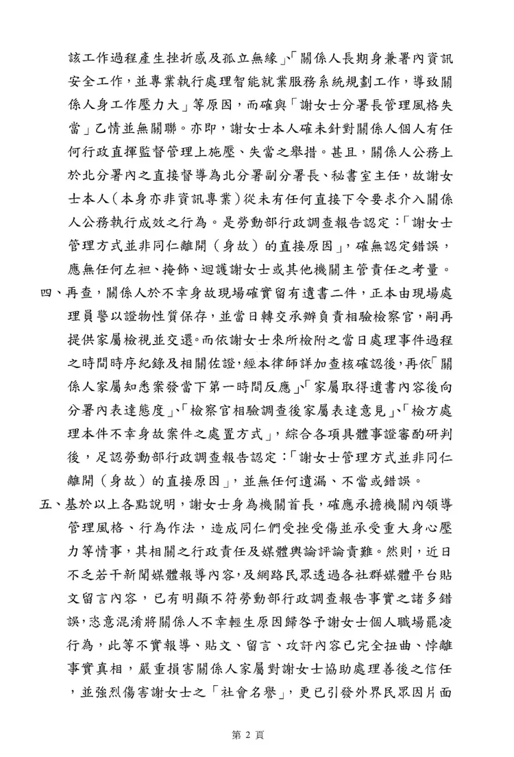 謝宜容律師聲明第二頁。翻攝吳俊達臉書