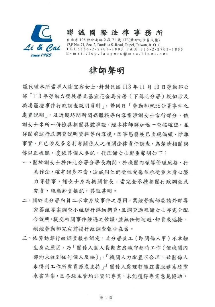 謝宜容律師聲明第一頁。翻攝吳俊達臉書