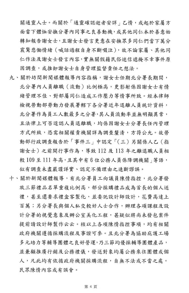 謝宜容律師聲明第四頁。翻攝吳俊達臉書
