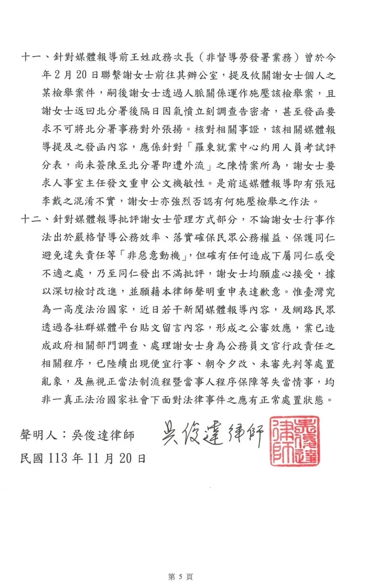 謝宜容律師聲明第五頁。翻攝吳俊達臉書