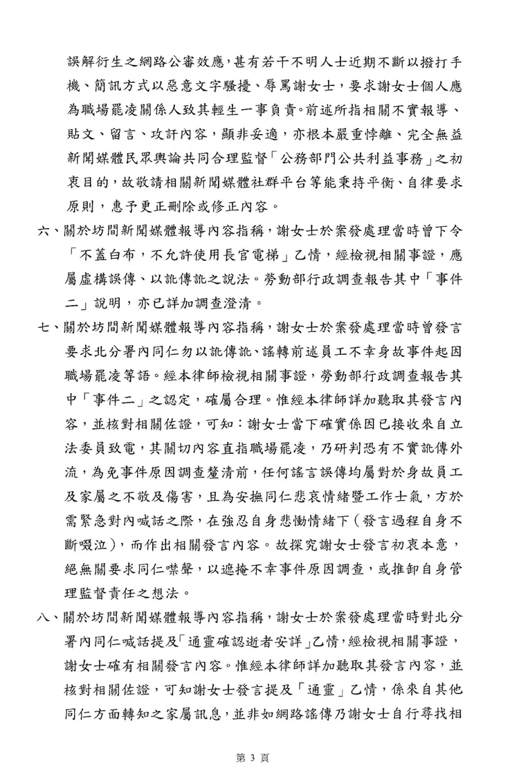 謝宜容律師聲明第三頁。翻攝吳俊達臉書